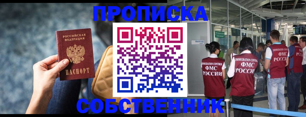 временная регистрация надежно в Саяногорске
